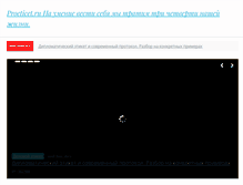 Tablet Screenshot of proeticet.ru